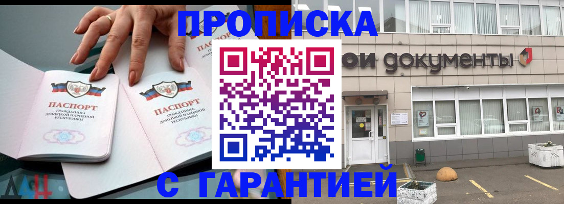прописка паспорт в Бабаево
