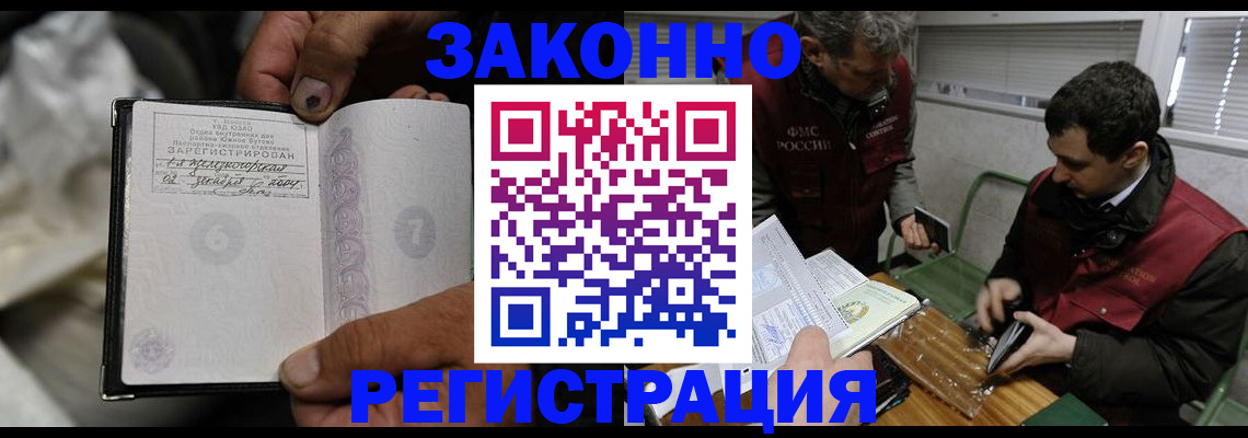 где прописаться в Бабаево