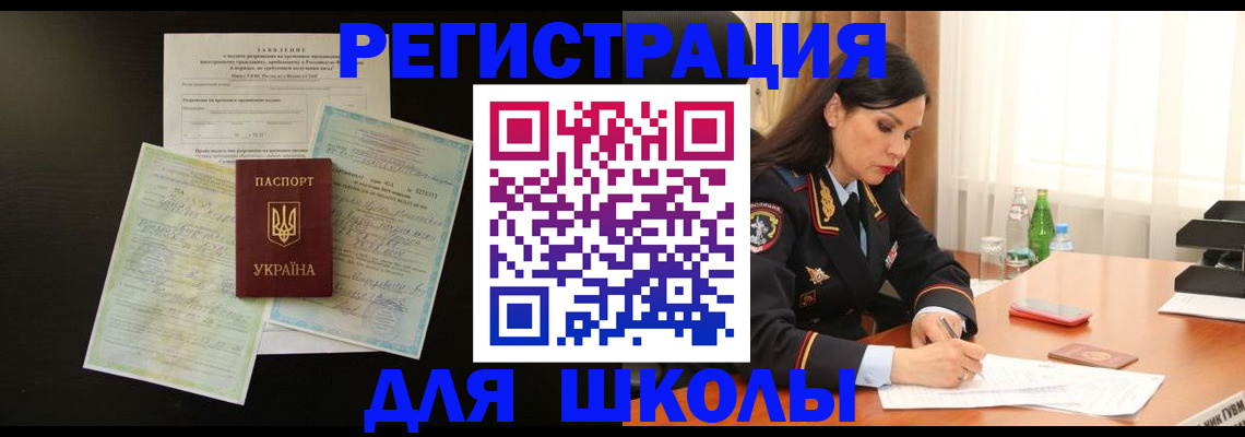 временная прописка в Бабаево