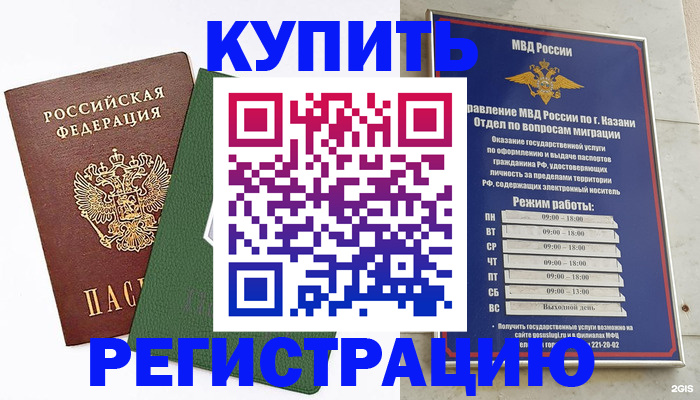 временная регистрация купить в Бабаево